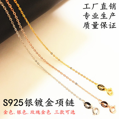 S925 Silver Chain Chain Gold-plated O word chain Silver Line Silver Chain DIY Cross chain fashion Simplicity chain