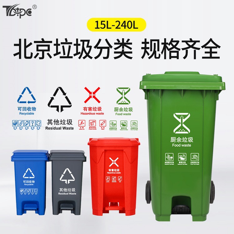 北京分类垃圾桶240升脚踏式户外大号环卫塑料垃圾箱工业商用厂家