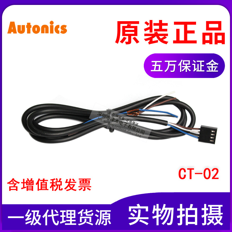 原装正品Autonics奥托尼克斯CT-02 1M 2M光电开关BS5接插件电源线