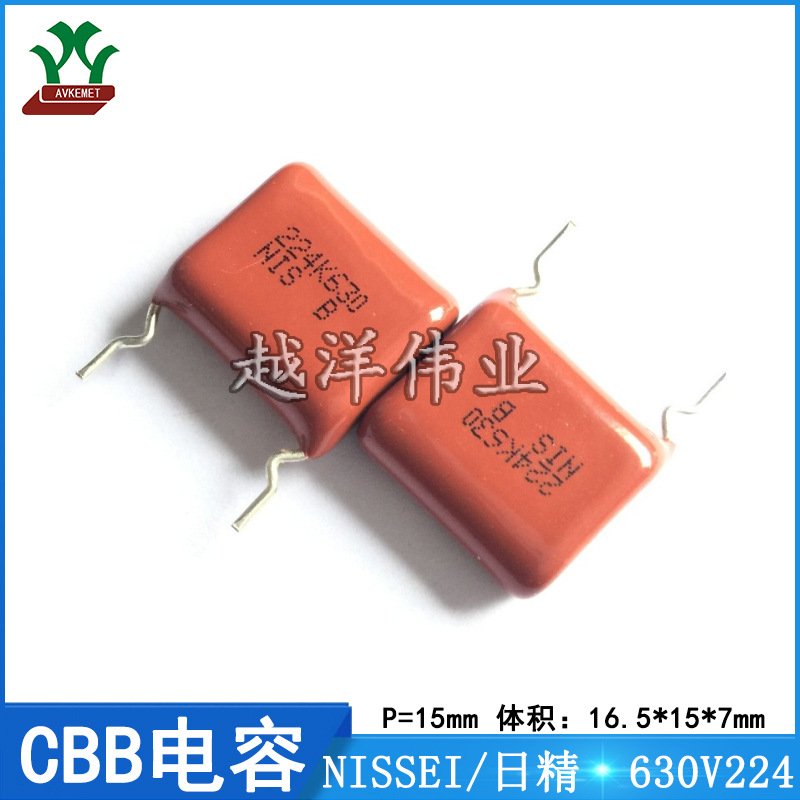 日精 NISSEI 630V224K CBB电容 聚酯膜 聚丙烯 金属化薄膜电容器