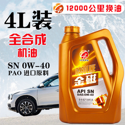 GoldMag automobile gasoline engine oil SN Fully synthetic motor oil 0W40 automobile engine oil engine Lubricating oil Gas oil 4L