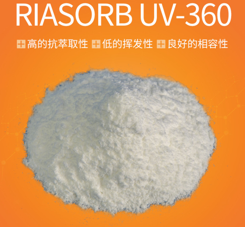 国产UV-360光稳定剂 紫外线吸收剂 三氮唑类光稳定剂