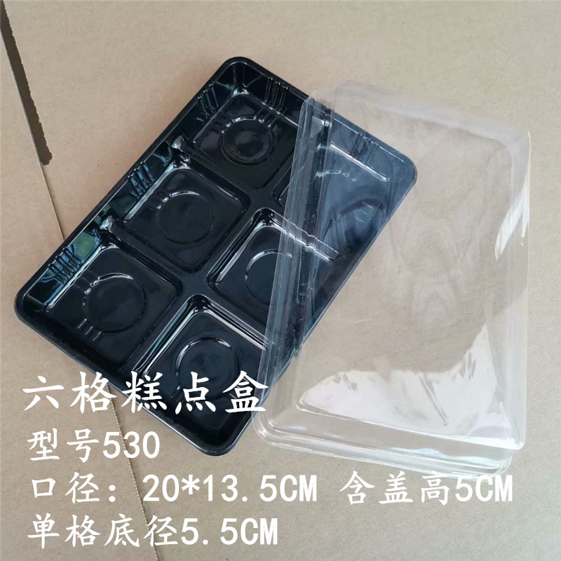 六格黑底长方盒6粒肉松小贝打包盒塑料盒加厚530型22*13.5CM