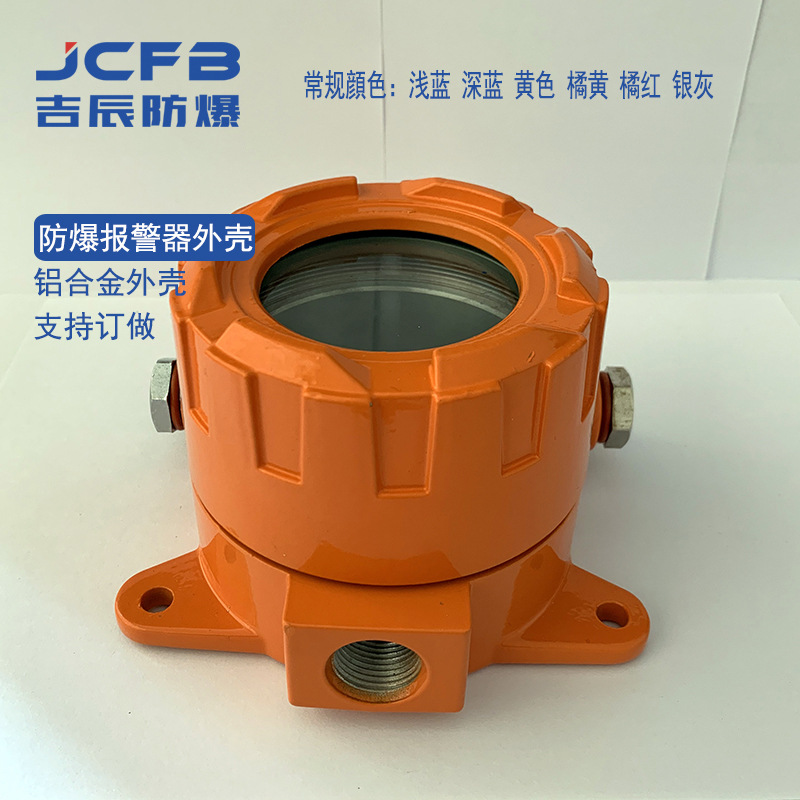 固定式气体检测仪外壳气体报警器外壳RIP报警器气体检测报警外壳