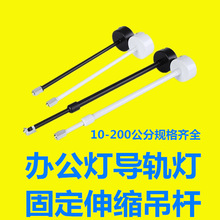 led轨道灯吊杆服装店铺商用可伸缩悬挂固定导轨式支架加长杆射灯