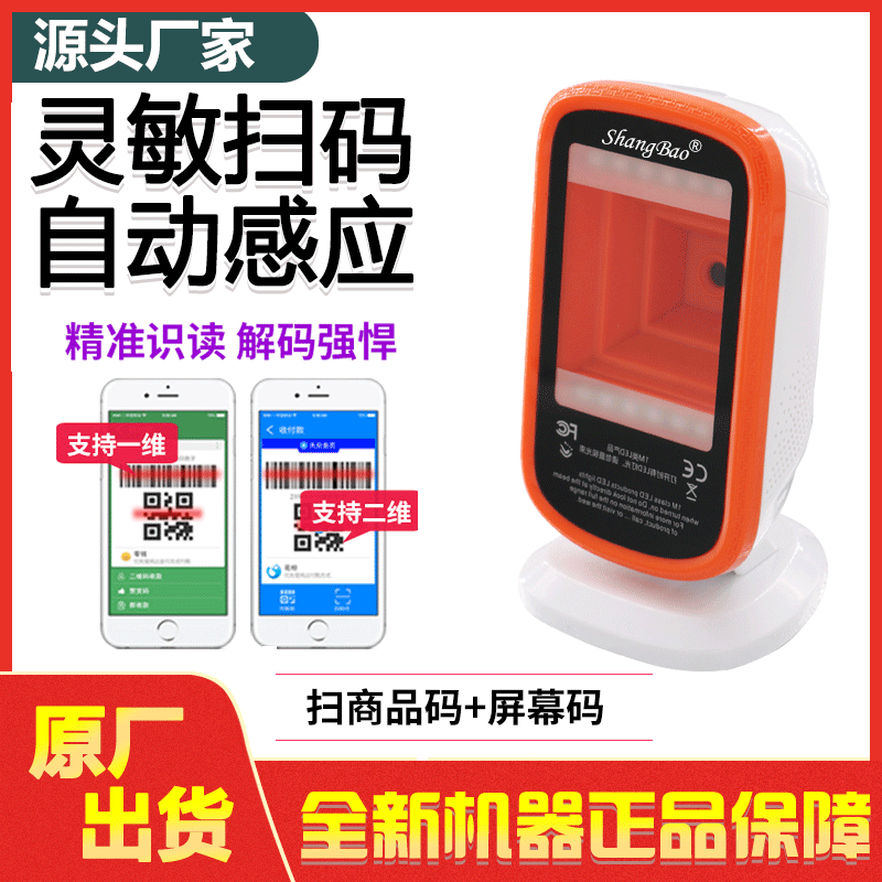 Manufacturers treasure S8819 Twelve Scanning Platform supermarket Barcode Pay Cashier Box