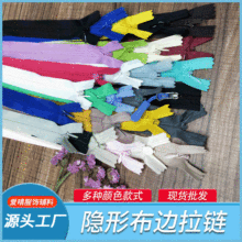 现货3#号尼龙隐形布边服饰拉链衣裙家纺抱枕网边蕾丝辅料隐形拉链