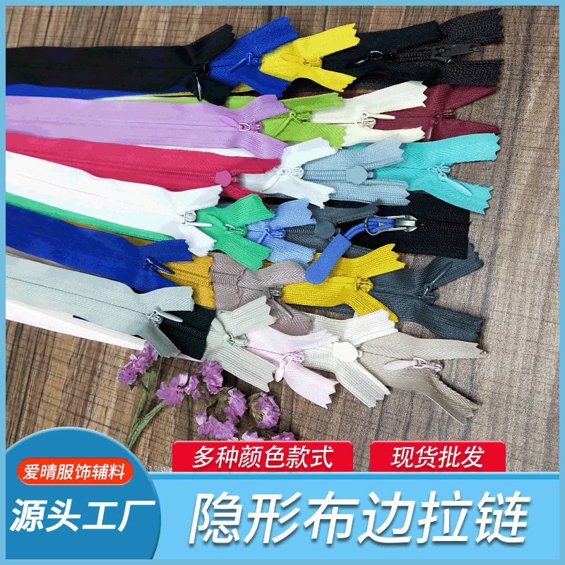 现货3#号尼龙隐形布边服饰拉链衣裙家纺抱枕网边蕾丝辅料隐形拉链