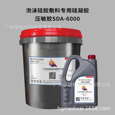 泡沫硅胶敷料专用硅凝胶压敏胶 华硅SDA-6000