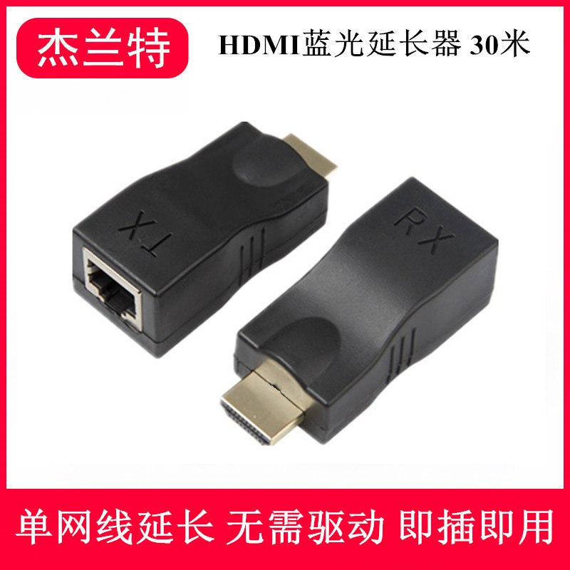 Hdmi延长器30米单网线转hdmi to rj45信号放大传输器兼容HDCP蓝光