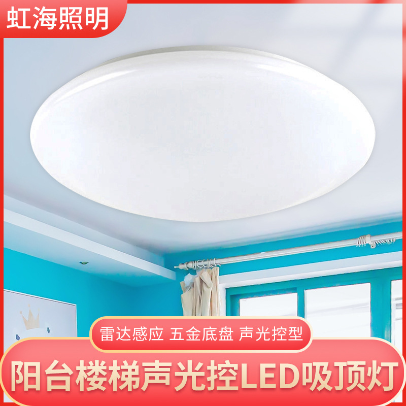 LED Sound and light control Ceiling lamp balcony stairs Garage Corridor Residential quarters Property lamps and lanterns radar Induction Corridor lights