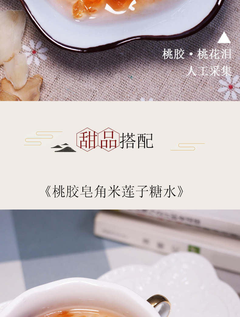 Peach Gum Snow Swallow and Soap Nut Rice Combo 370g Traditional Chinese Herbal Soup Pack specifications