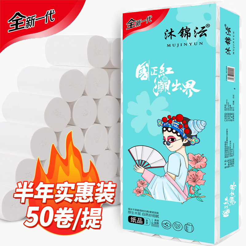 沐锦沄 木浆卷纸  主图03