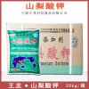 山梨酸钾 宁波王龙食用防腐剂 食品保鲜饮料果蔬防腐山梨酸钾20kg|ms