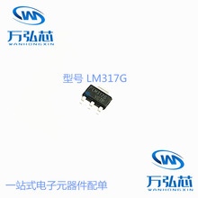 LM317G 电源IC 1.2~37V大电流可调电压调节器芯片 贴片SOT223封装