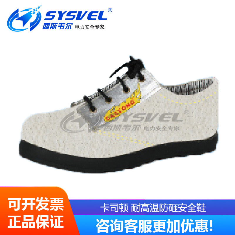 Castong卡司顿WNFR200-M耐高温300度防砸防穿刺工作鞋WNFR200-L