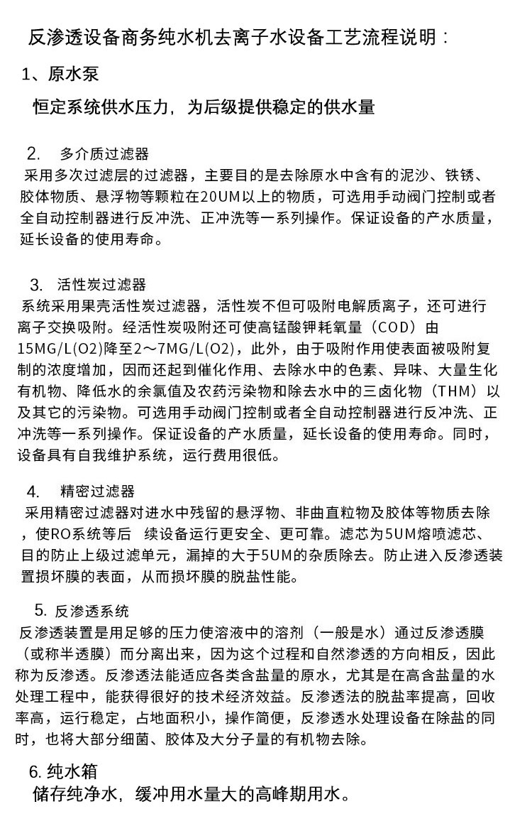 反渗透纯净水工艺流程