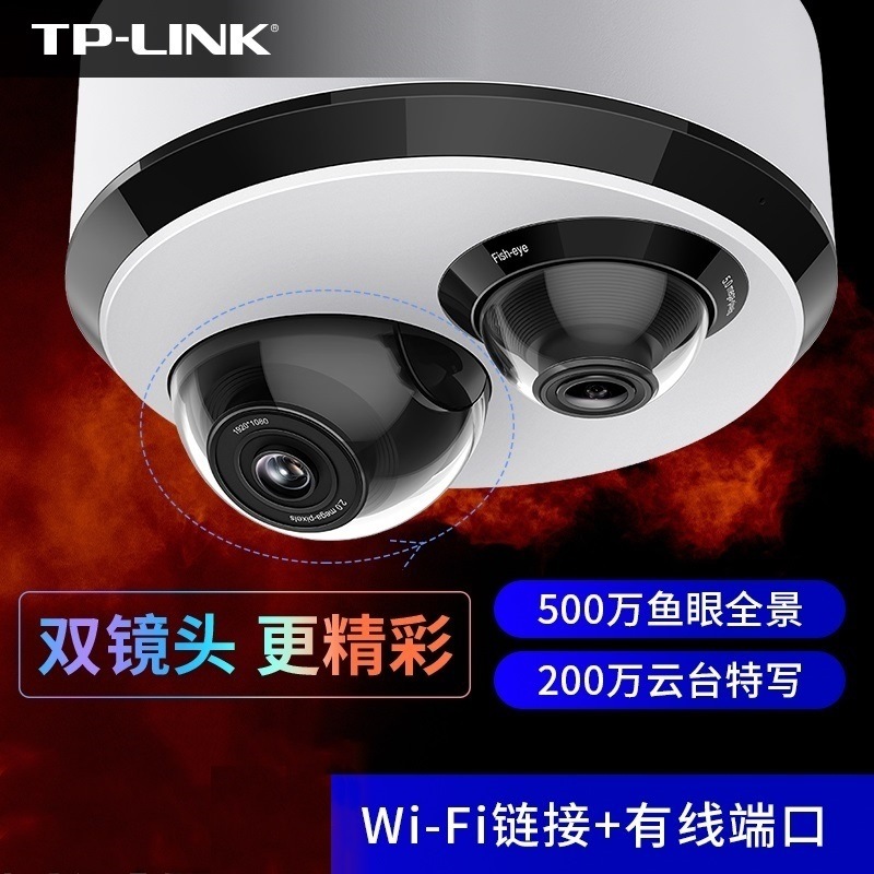 TP-LINK TL-IPC55T2 500万高清360度全景双向语音wifi手机远程