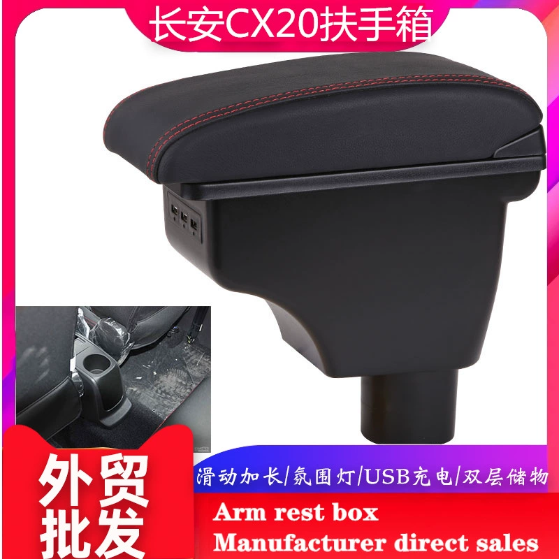 Подходит для Changan CX20, подлокотник, центральный автомобильный подлокотник, аксессуары для модификации интерьера, новый встроенный ящик для хранения