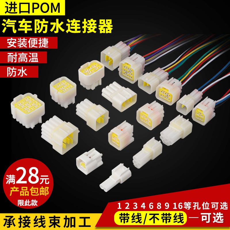 汽车防水接插件6p车用连接器插拔式接线端子公母对插 6孔线束插头