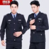 Security uniform spring and autumn suit Autumn and winter suit Security staff Duty service Long sleeve men and women hotel Property Guard work uniform