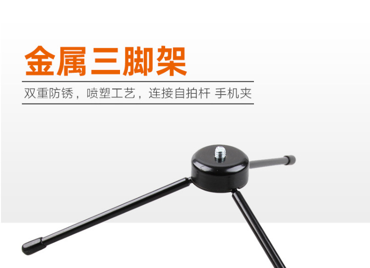 金属自拍杆三脚底架-单反手机相机摄影-自拍迷你三角架-携带方
