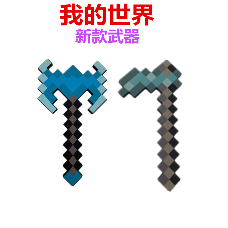 My world Minecraft Surrounding toys swords, masonry, swords sword EVA foam swordsho gun weapon toys