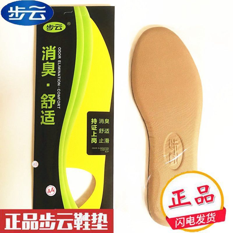 步云1702消臭舒适鞋垫运动减震防臭防滑透气吸汗男女四季除臭鞋垫|ru