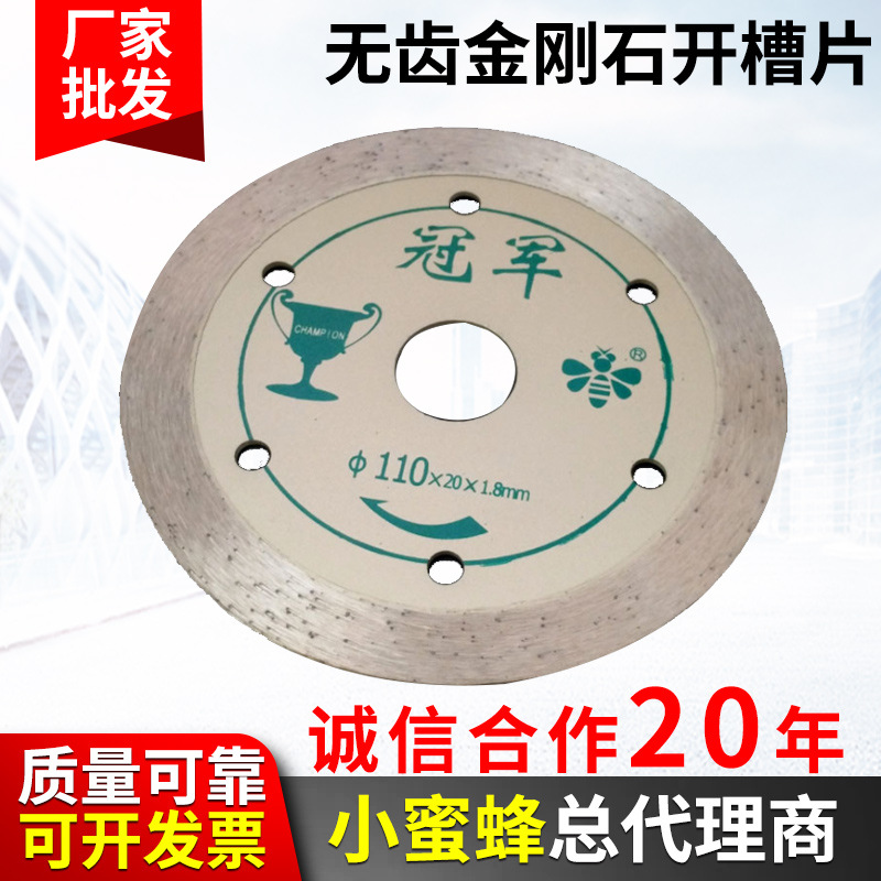 厂家批发 小蜜蜂无齿金刚石烧结大理石陶瓷砖锯片石材片开槽片|ms
