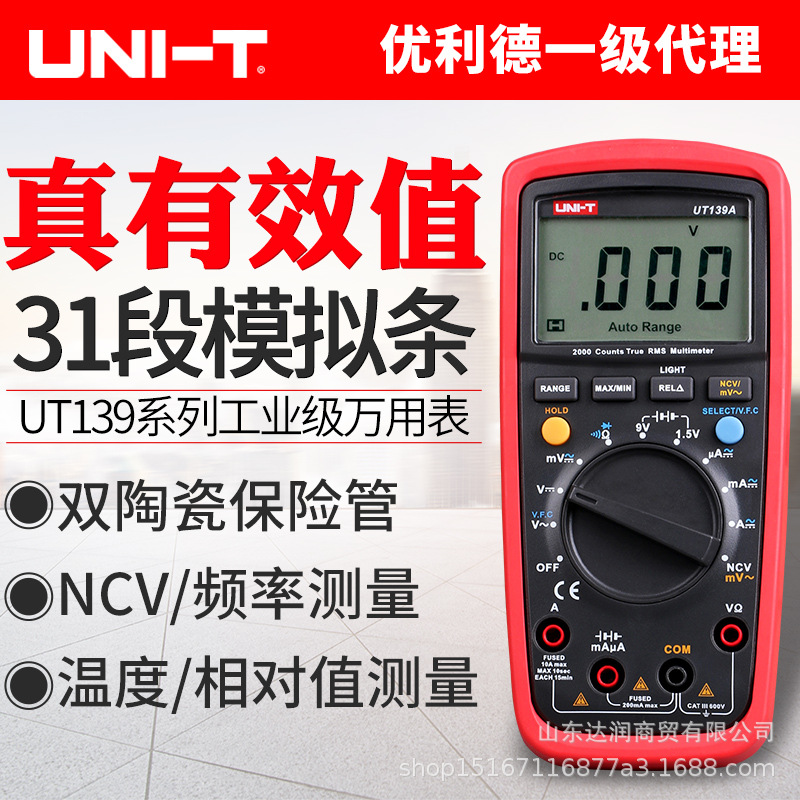 优利德UT139A/139B/139C/139E万用表数字高精度防烧表电工万能表