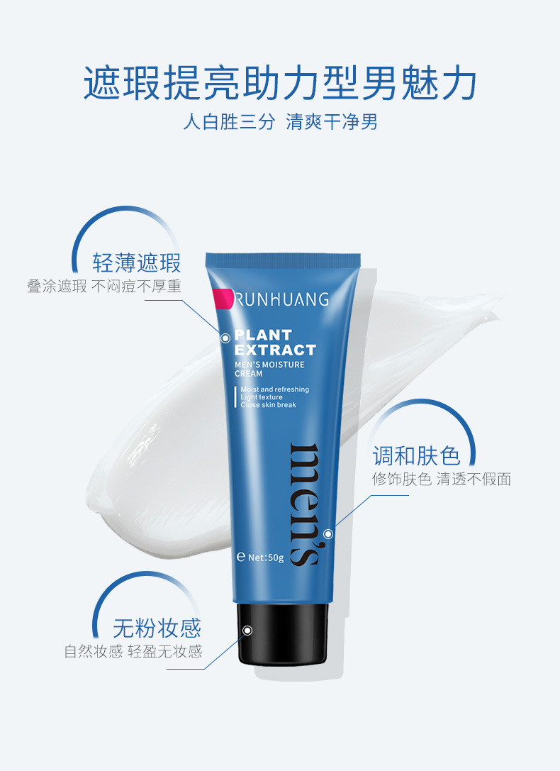 男士水感素颜霜_04.jpg