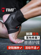 批发TMT运动超薄护踝加压护脚腕袜防扭伤篮球足球户外登山护脚踝