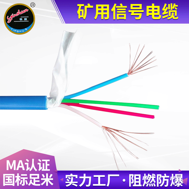信号电缆批发MHYV1*3*7/0.28 矿用通讯信号电缆MHYV1*4*7/0.28