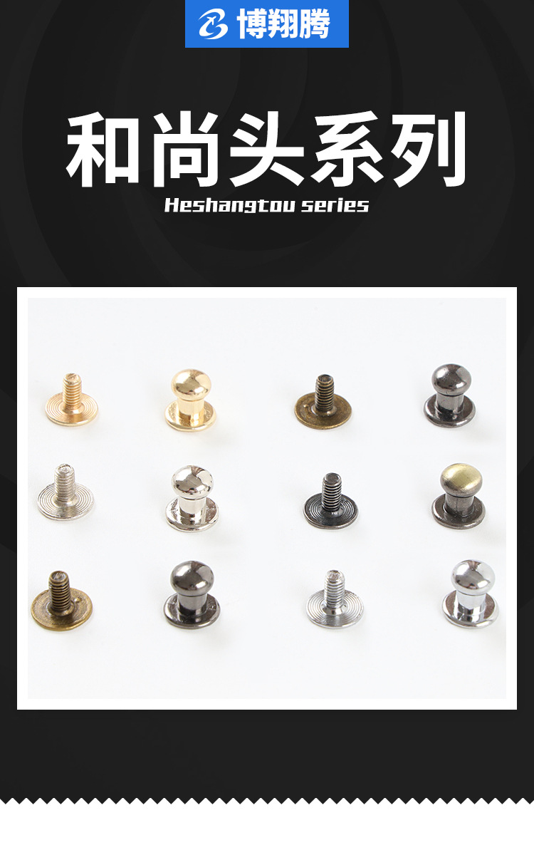 和尚头通用详情_01