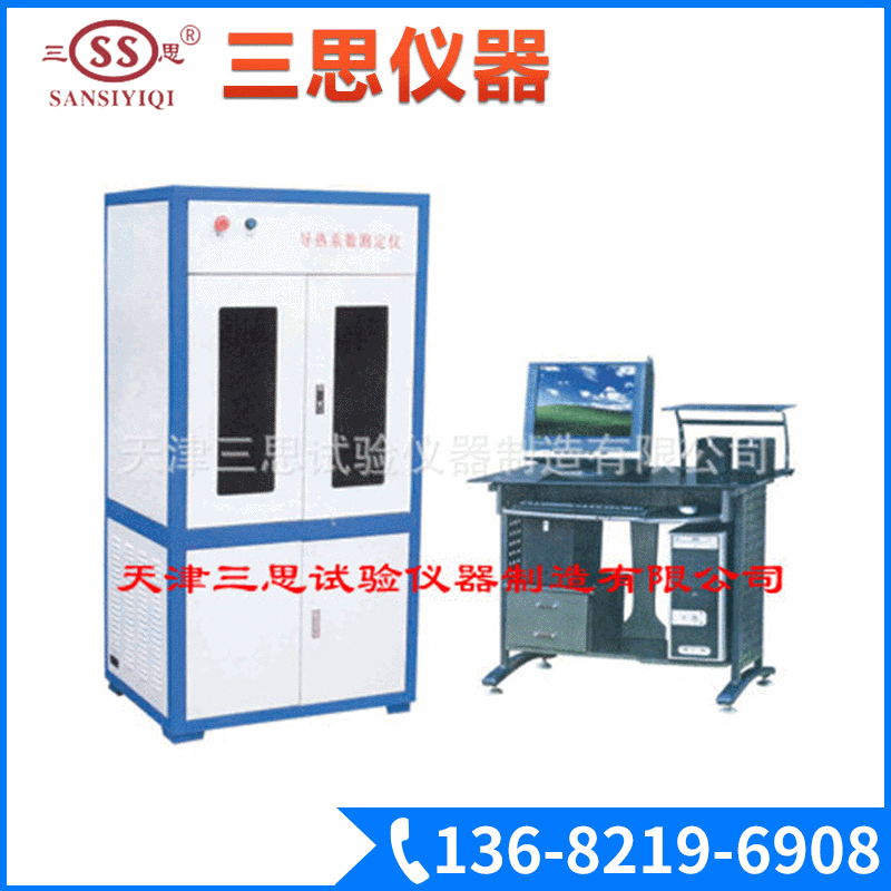 厂家供应 智能化导热系数测定仪 防水试验仪器 材料试验仪器