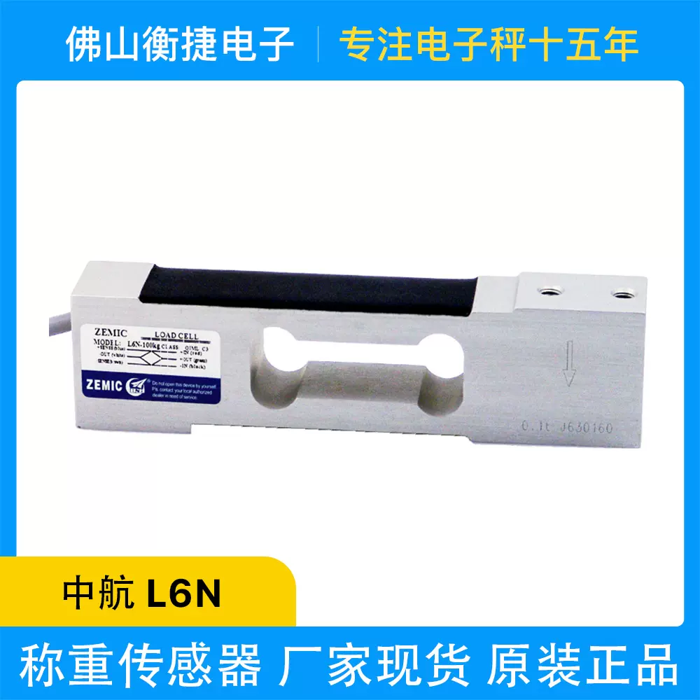 zemic中航电测铝制单点称重传感器模块L6N适用于电子台秤皮带秤