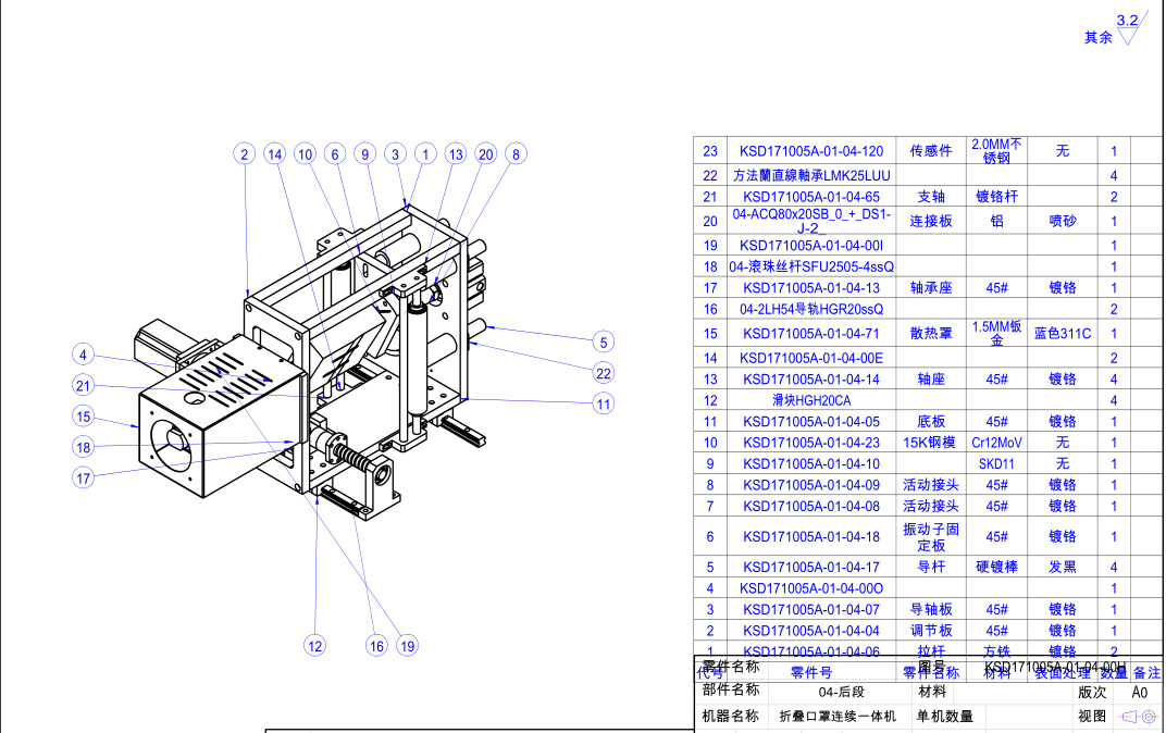 N95口罩机配件KN95口罩机配件04-后段KSD171005A-01-04-00H