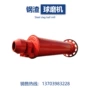 广东卧式参数研磨球磨机