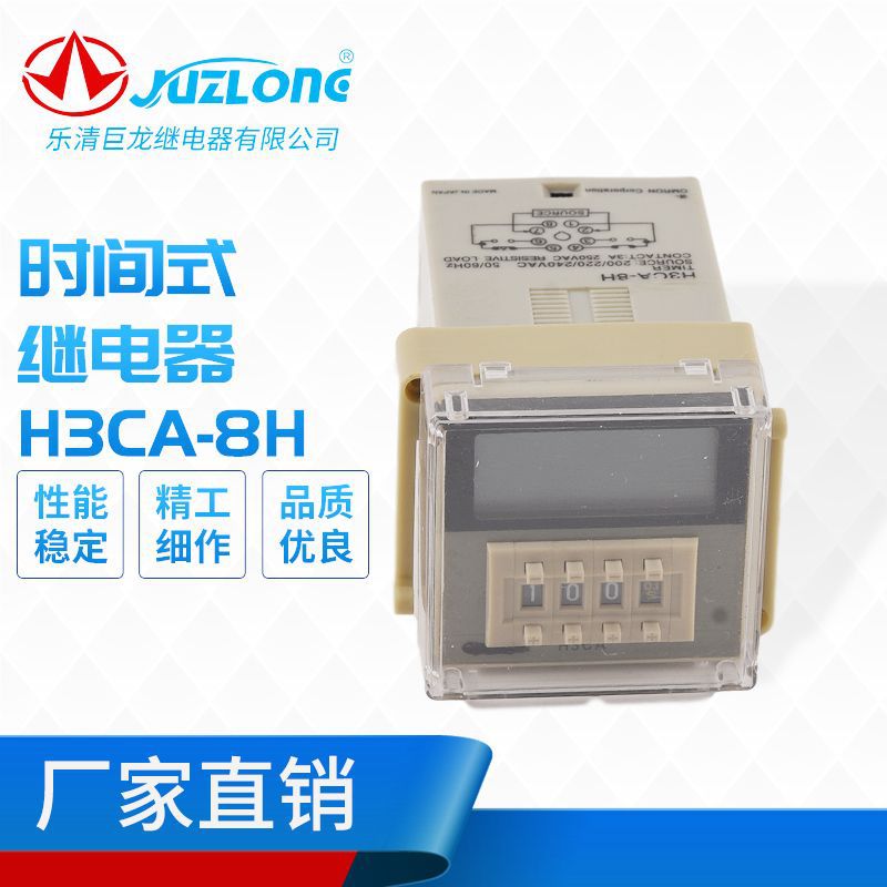 批发供应时间继电器H3CA-8H限时继电器晶体管时间继电器