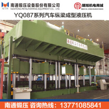 南通锻压 庆华油压机YQ087-2000吨汽车纵梁成型液压机6000吨