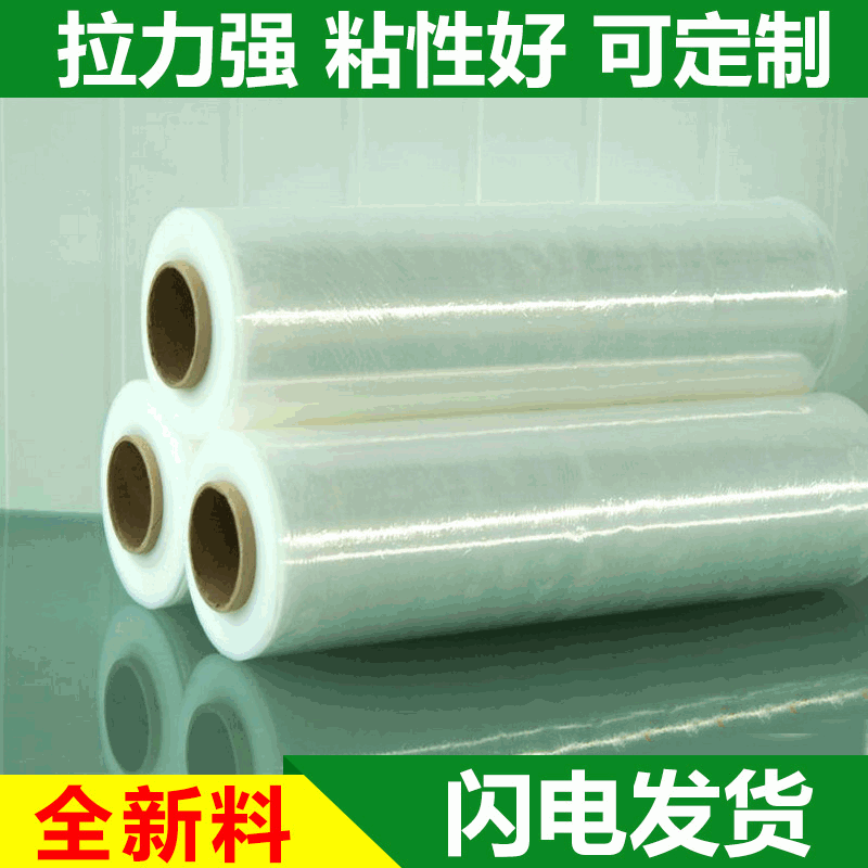 透明lldpe拉伸膜白色pe包装膜缠绕50cm环保材质透明缠绕膜高弹性