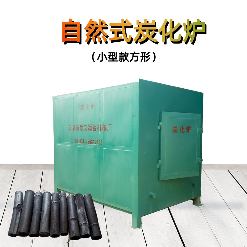 现货批发 木炭炭化窑  自然式4立方机制炭化炉 可炭化竹筒片木材