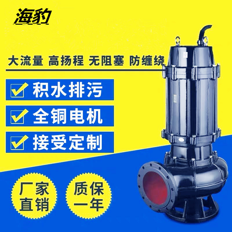 50wq15-25-2.2潜水排污泵 可配耦合装置排污泵 三相排污泵型号
