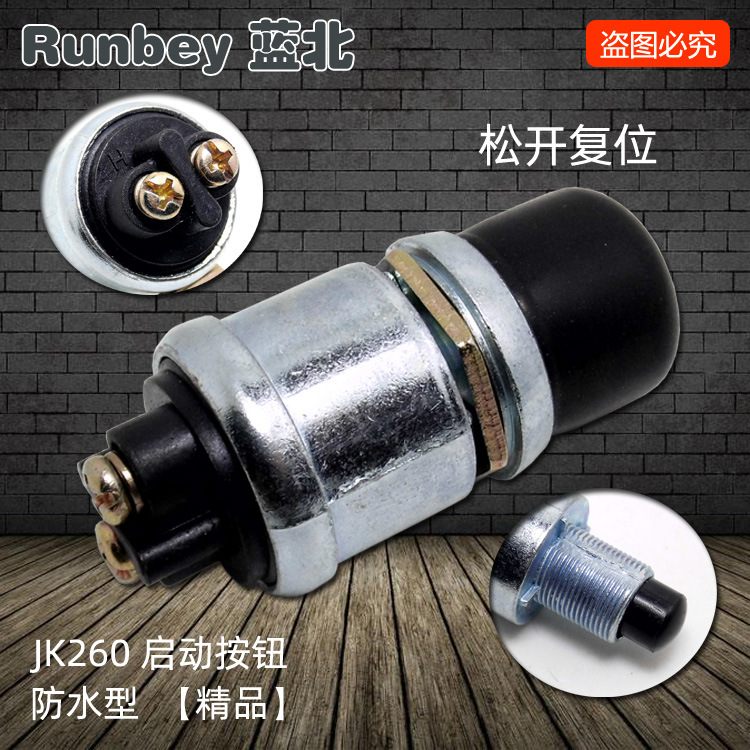 柴油机发电机组防水型JK260轮船货车喇叭一键启动起动按钮开关