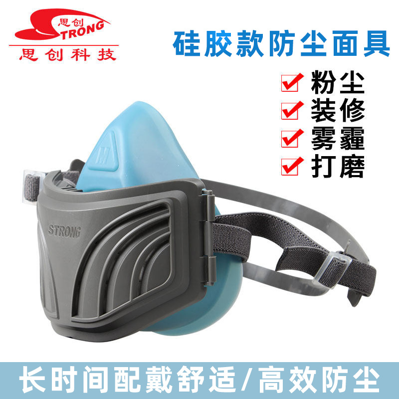 思创硅胶防尘口罩工业粉尘劳保囗罩切割打磨煤矿防烟装修1020面具