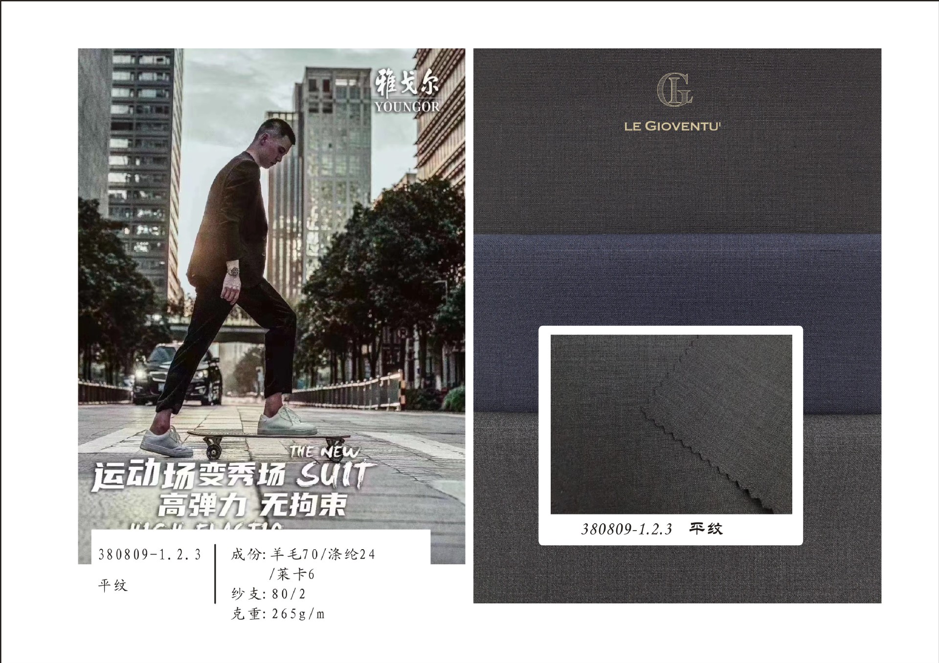 380809 毛涤混纺经典双弹薄花呢春夏|ms