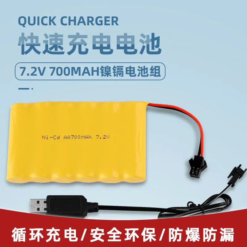 7.2V遥控车充电电池组 5号充电电池组 玩具车700mAh镍镉充电电池