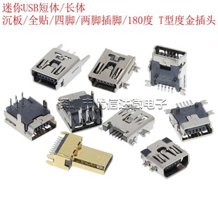 USB���� ����5Pȫ�N ���_���90�� ���_ֱ�� ����ȫ�NƬ���w 5PIN