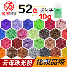����10g��ĸ�ۻ�ױƷ�����۵ν�ʷ��ķˮ�����ɫԡ��mica