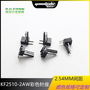 2.54MM�g��Ӳ�� KF2510-2AW��ɫ���  ƽ����� 90�ȏ��_�B����